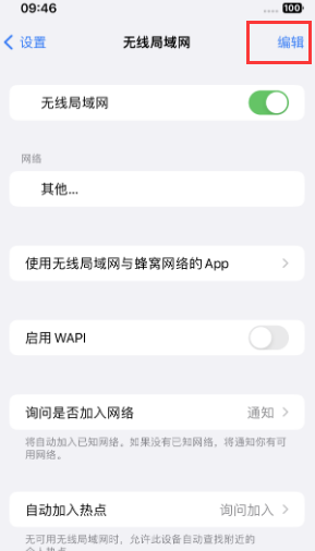 海宁苹果Wifi维修分享iPhone怎么关闭公共网络WiFi自动连接 