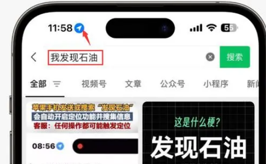 海宁苹果客服中心分享iPhone 输入“发现石油”触发定位