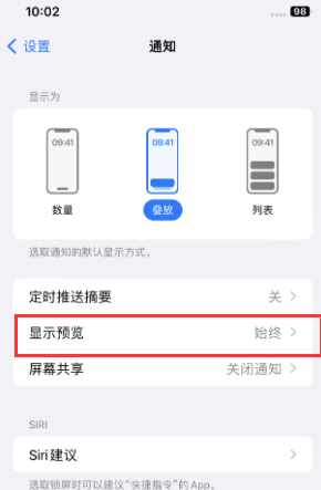 海宁苹果售后维修中心分享iPhone手机收不到通知怎么办 