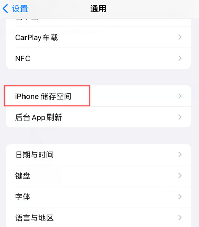 海宁iPhone系统维修分享iPhone储存空间系统数据占用过大怎么修复 