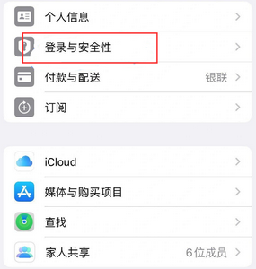 海宁苹果维修站分享手机号注册的Apple ID如何换成邮箱【图文教程】 