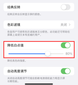 海宁苹果电池维修分享iPhone省电巧妙设置降低白点值 
