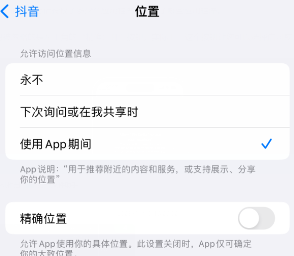 海宁apple服务如何检查iPhone中哪些应用程序正在使用位置 