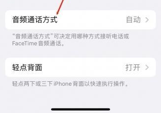 海宁苹果蓝牙维修店分享iPhone设置蓝牙设备接听电话方法