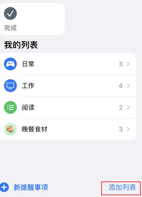 海宁苹果14维修店分享iPhone14如何设置主屏幕显示多个不同类型提醒事项 