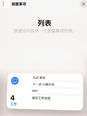 海宁苹果14维修店分享iPhone14如何设置主屏幕显示多个不同类型提醒事项