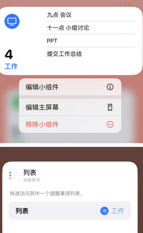 海宁苹果14维修店分享iPhone14如何设置主屏幕显示多个不同类型提醒事项