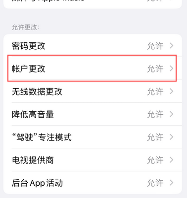 海宁appleID维修服务iPhone设置中Apple ID显示为灰色无法使用