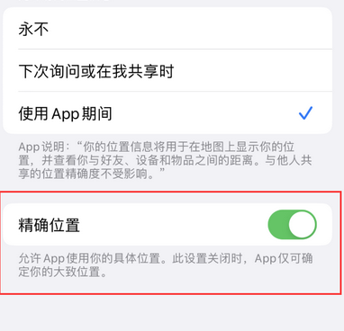 海宁苹果服务中心分享iPhone查找应用定位不准确怎么办 