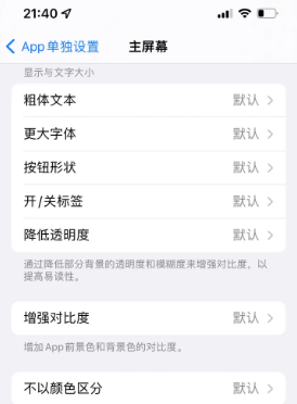 海宁苹果14服务点分享iPhone14如何单独设置App