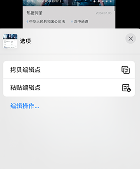 海宁iPhone维修服务分享iPhone怎么批量修图 