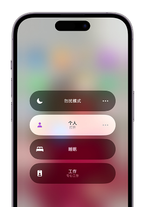 海宁苹果14维修中心分享在iPhone14上定制个人专注模式 