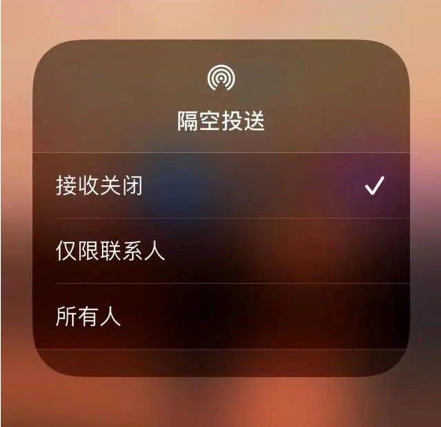 海宁苹果指定维修店分享iPhone如何避免隔空收到不雅照 