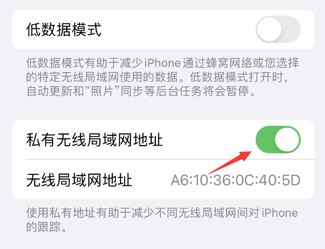 海宁苹果wifi维修店分享iPhone私有无线局域网地址开启方法 