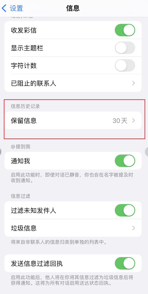 海宁Apple维修如何消除iOS16信息应用出现红色小圆点提示 