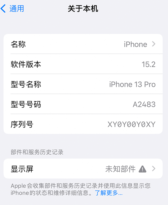 海宁苹果14维修服务分享如何查看iPhone14系列部件维修历史记录 