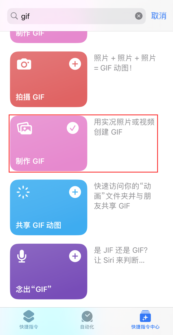 海宁苹果手机维修分享iOS16小技巧:在iPhone上制作GIF图片 