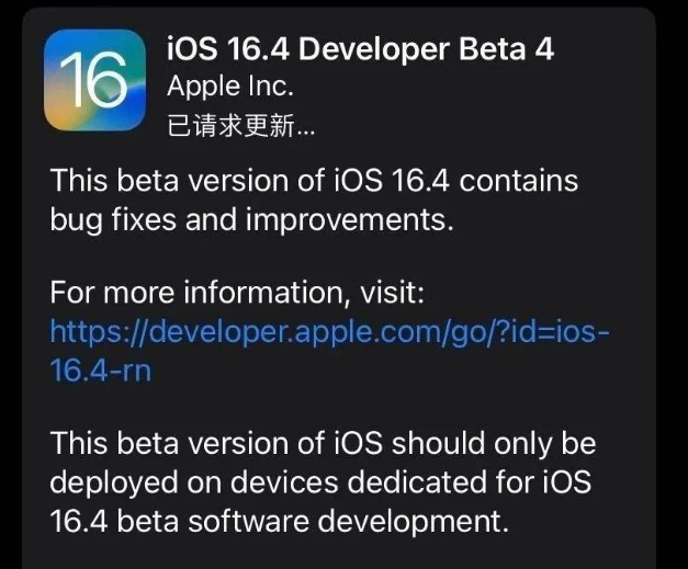 海宁苹果维修网点分享iOS 16.4 beta 4更新内容及升级建议 