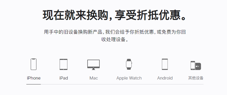 海宁苹果手机维修分享iPhone以旧换新的去处 