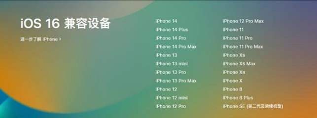 海宁苹果手机维修分享:iOS 16.4 Beta 3支持哪些机型升级？ 