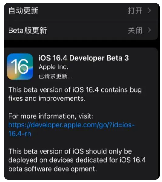 海宁苹果手机维修分享：iOS16.4Beta3更新了什么内容？ 