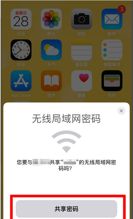 海宁苹果手机维修分享：如何在iPhone14上共享WiFi密码？ 