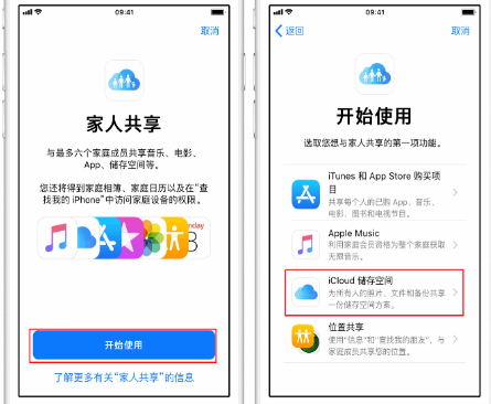 海宁苹果14维修分享：iPhone14如何与家人共享iCloud储存空间？ 