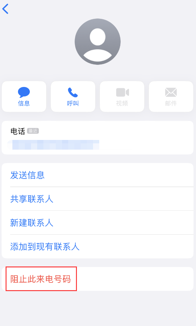 海宁苹果手机维修分享：iPhone 拒收陌生人 iMessage 信息的方法 