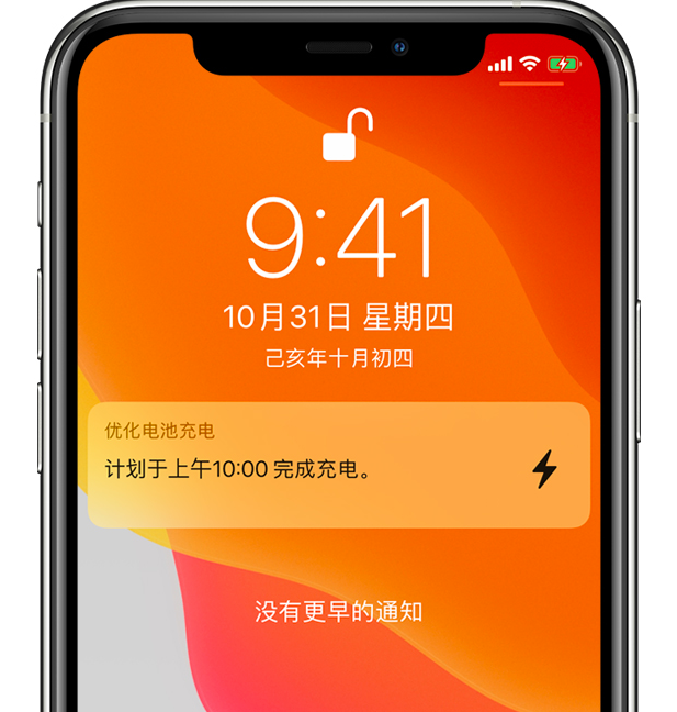 海宁苹果手机维修分享iPhone 充不满电的原因 