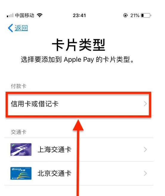 海宁苹果手机维修分享使用Apple pay支付的方法 