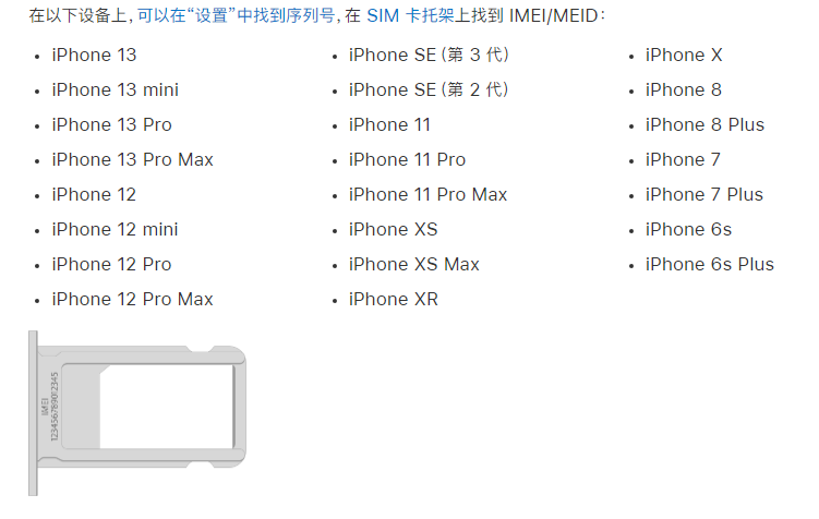 海宁苹果14维修分享为什么iPhone 14 机型卡托架上没有序列号信息 