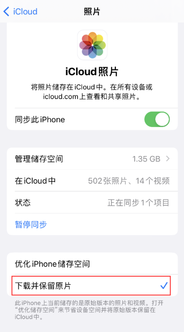 海宁苹果手机维修分享iPhone 无法加载高质量照片怎么办 