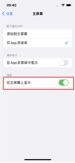 海宁苹果手机维修分享如何开启或关闭iOS 16主屏幕中的搜索功能 