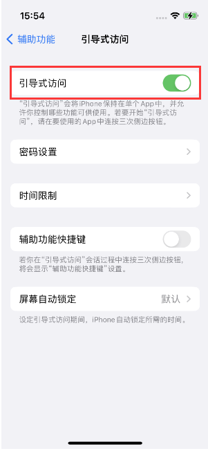 海宁苹果14维修店分享iPhone 14引导式访问按三下没反应怎么办 