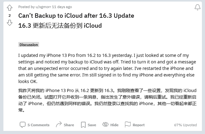 海宁苹果手机维修分享iOS 16.3 升级后多项 iCloud 服务无法同步怎么办 