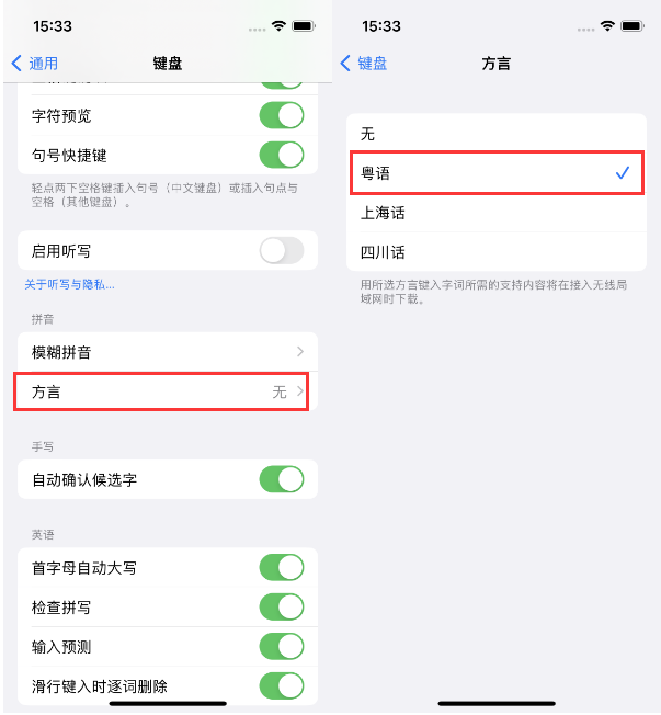 海宁苹果14服务点分享iPhone 14plus设置键盘粤语方言的方法 