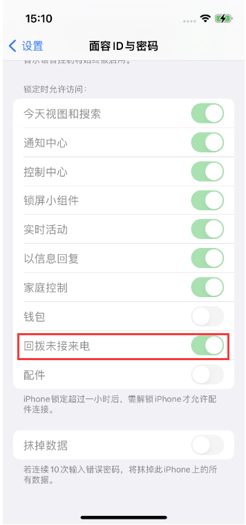海宁苹果14维修店分享iPhone14禁用锁定时回拨未接来电方法 
