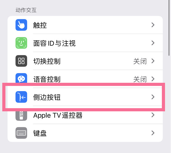 海宁苹果14维修店分享iPhone14 Plus侧键双击下载功能关闭方法 