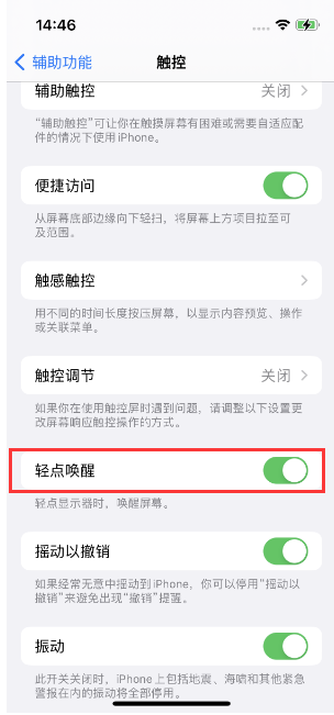 海宁苹果14维修店分享iPhone 14双击屏幕不亮怎么办 