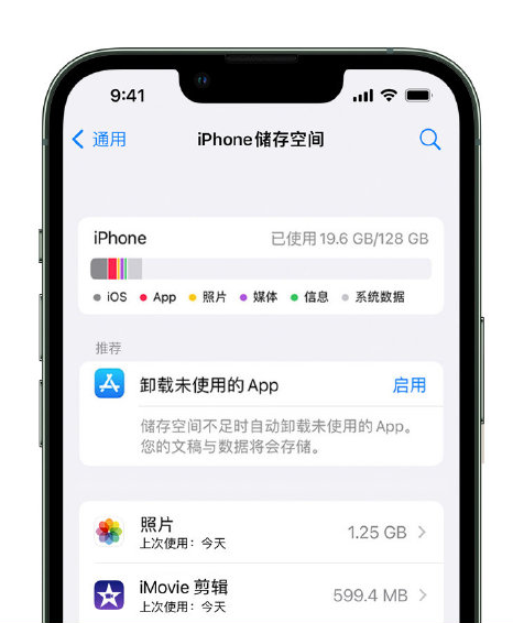 海宁苹果14维修店分享管理 iPhone 14 机型储存空间的方法 