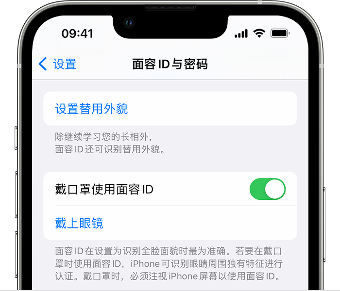 海宁苹果14维修店分享佩戴口罩时通过面容 ID 解锁 iPhone 14的方法 