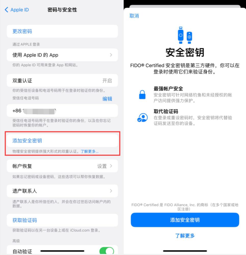 海宁苹果服务网点分享物理安全密钥有什么用？iOS 16.3新增支持物理安全密钥会更安全吗？ 