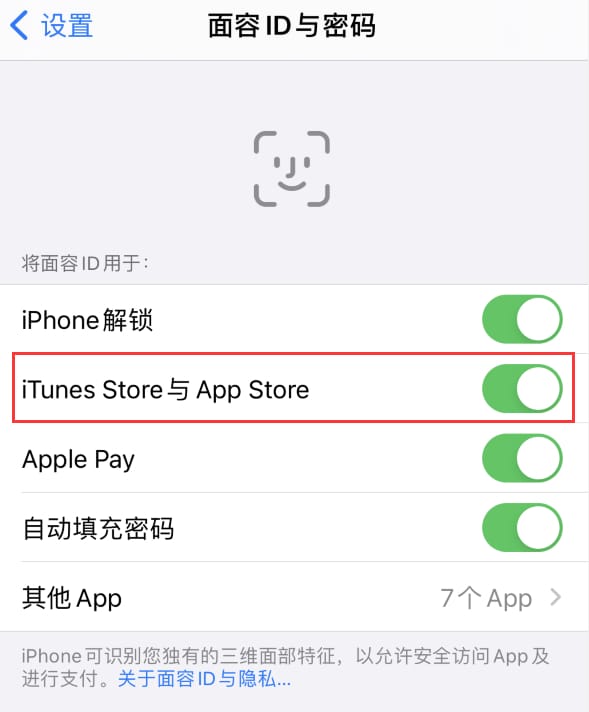 海宁苹果14维修分享苹果iPhone14免密下载APP方法教程 