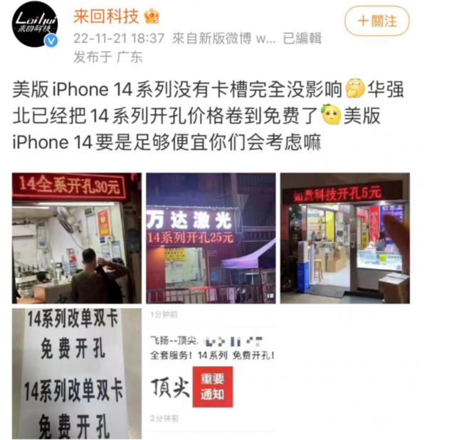 海宁苹果14维修分享华强北免费开卡槽的iPhone 14能买吗 