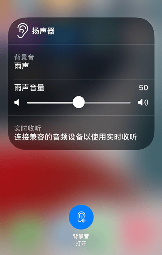海宁苹果14维修分享iPhone 14 使用技巧：通过自带的“背景音”功能播放雨声和其他环境噪声 