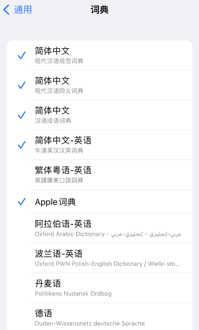 海宁苹果14维修分享 iPhone 14 系列使用技巧：灵活运用“搜索”功能 