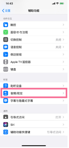 海宁苹果14维修分享iPhone 14 如何设置开关机声音 