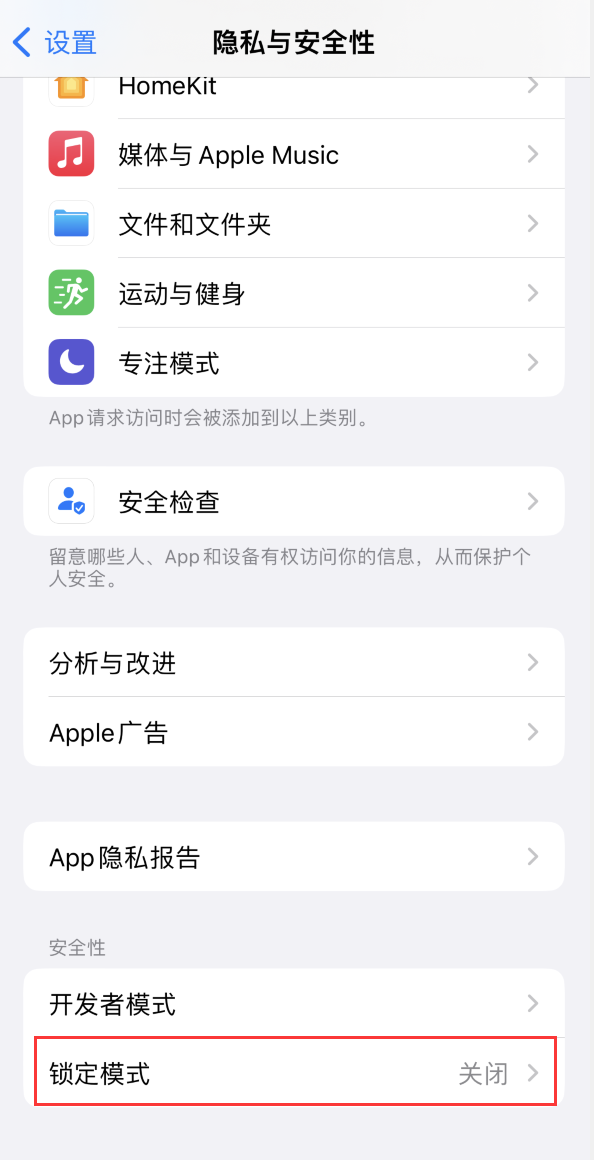 海宁苹果手机维修分享iOS 16 “锁定模式”是什么 