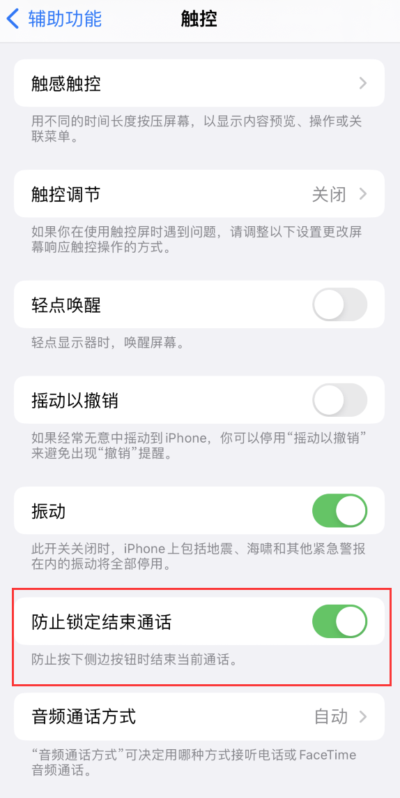 海宁苹果手机维修分享iOS 16 新增“防止锁定结束通话”选项，避免不小心挂断重要电话 