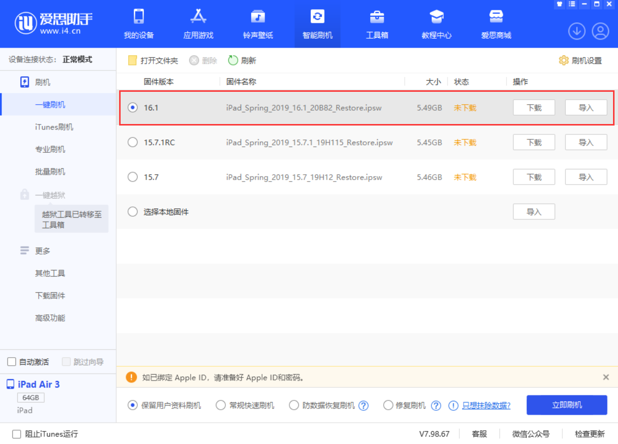 海宁苹果手机维修分享iPadOS 16 正式版更新了哪些内容 